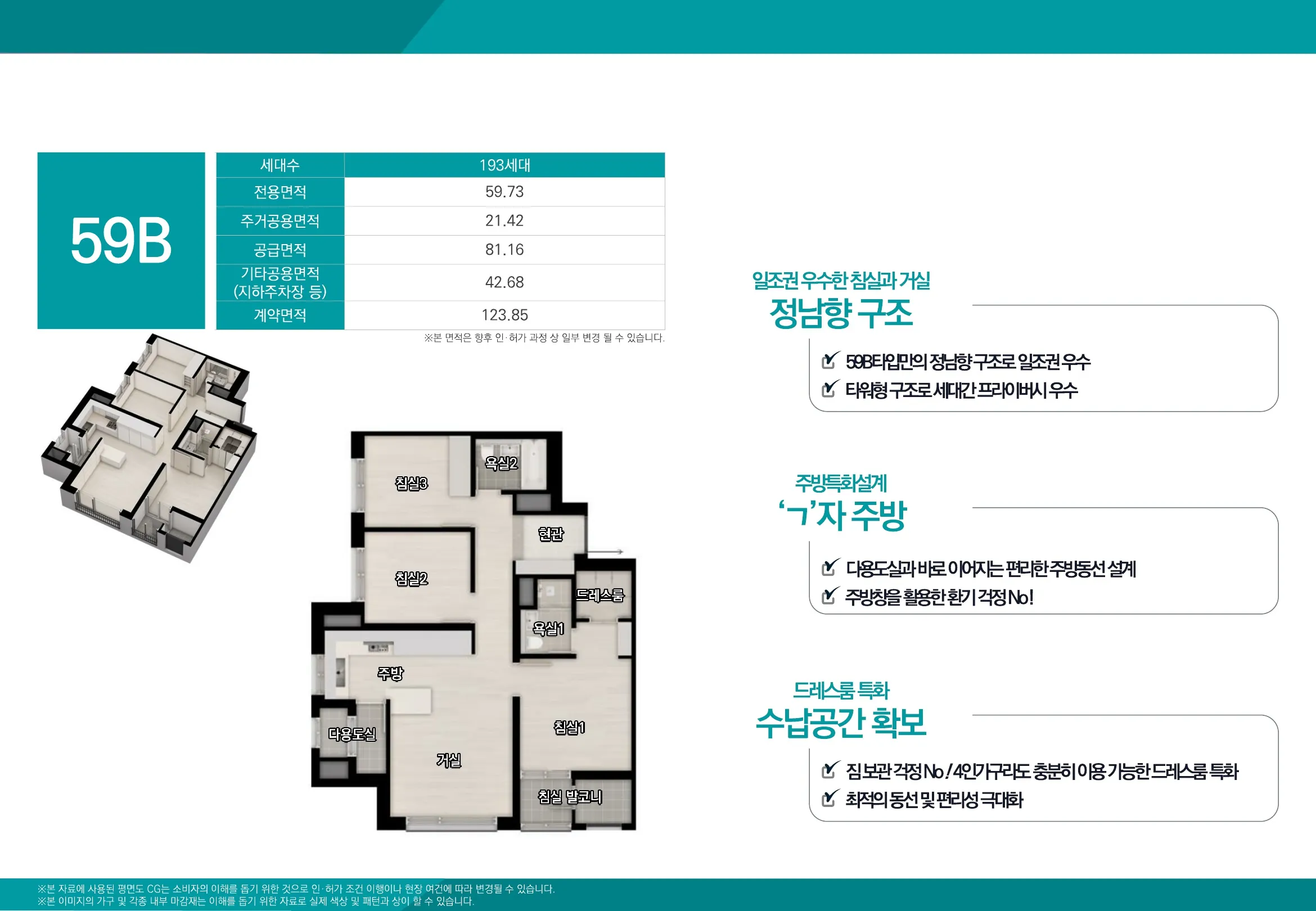 대전 엘크루 베네치아-평형안내59B