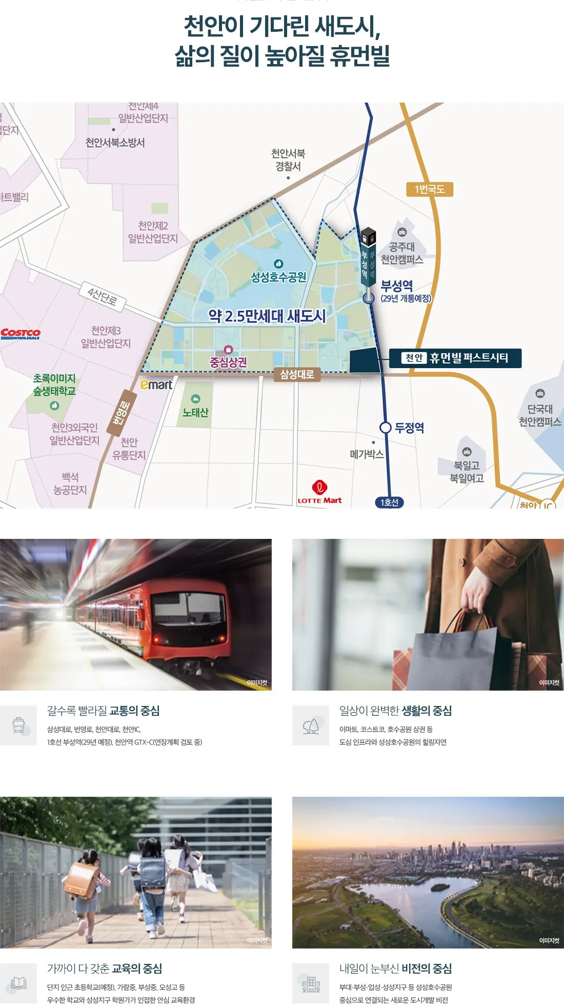 천안 휴먼빌 퍼스트시티-광역위치도