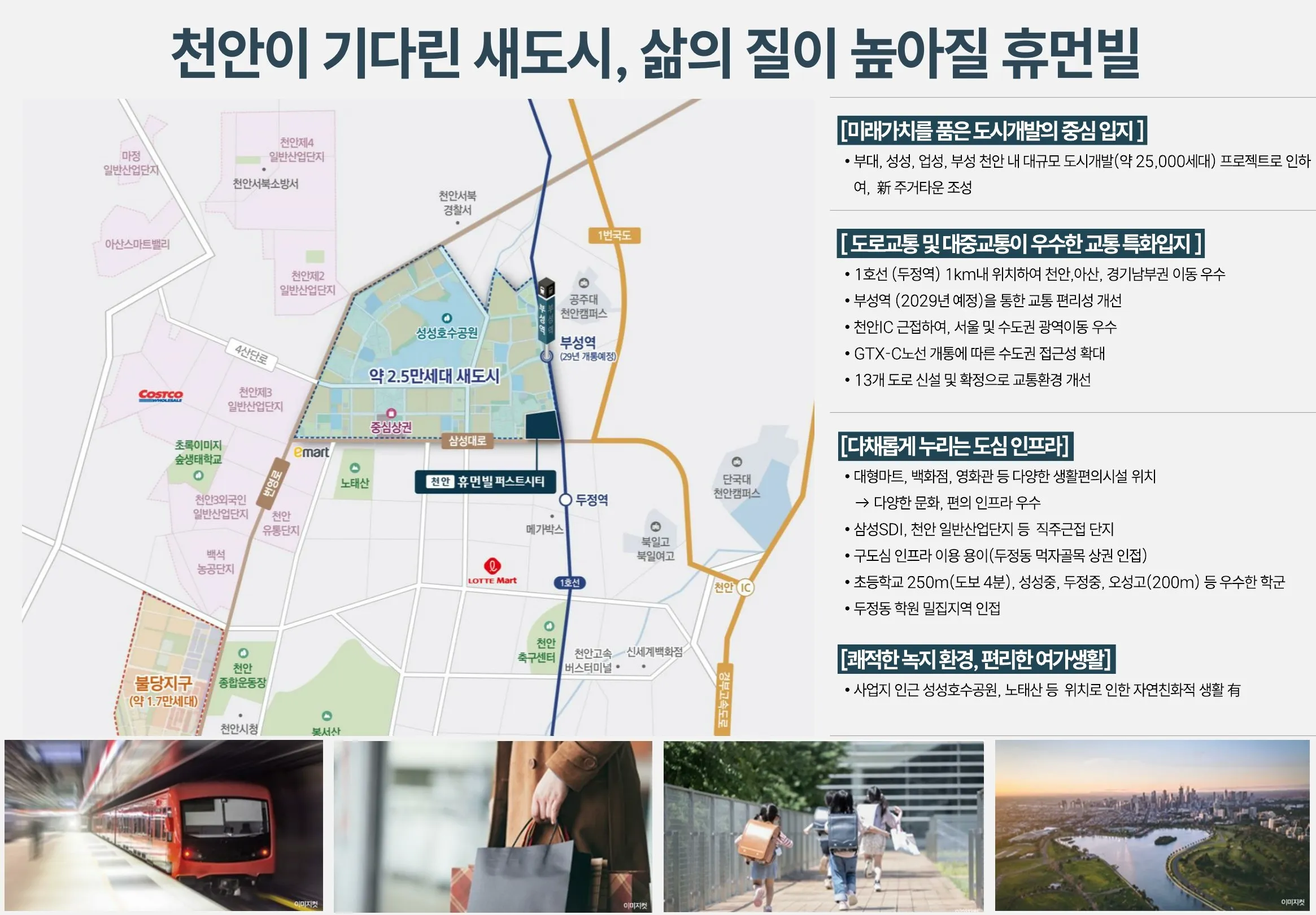 천안 휴먼빌 퍼스트시티-입지환경