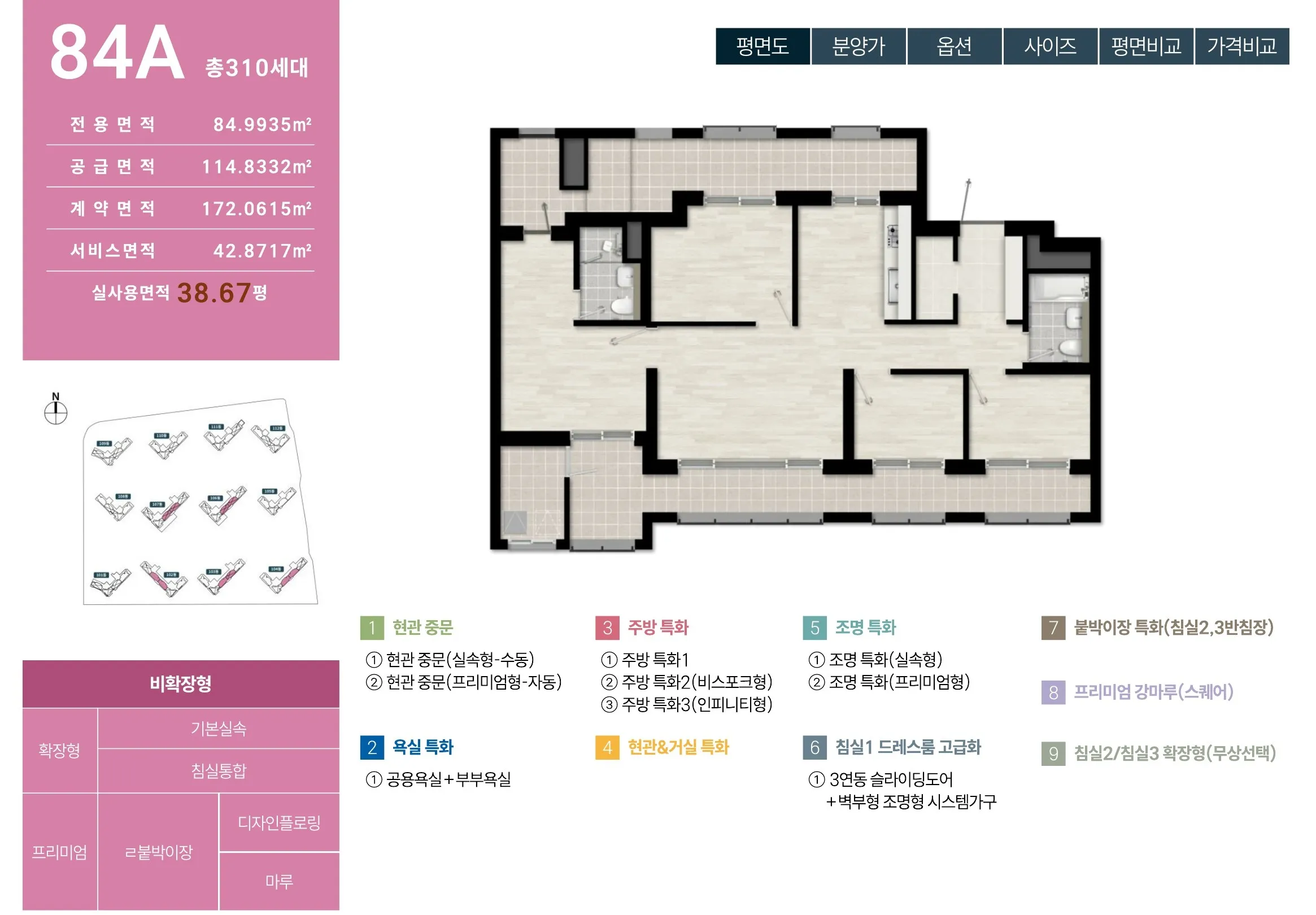 천안 휴먼빌 퍼스트시티_평형안내 84A