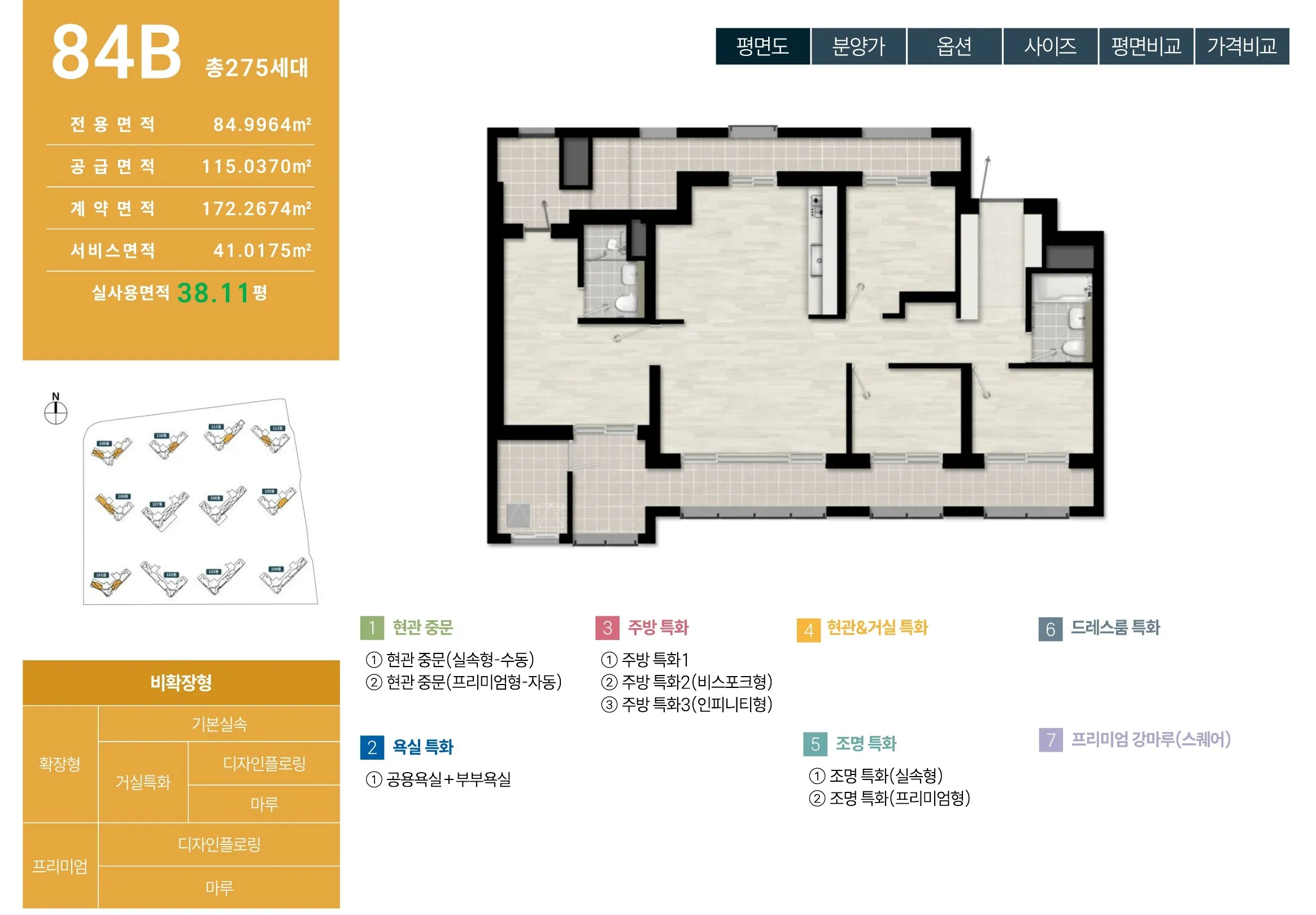 천안 휴먼빌 퍼스트시티_평형안내 84b