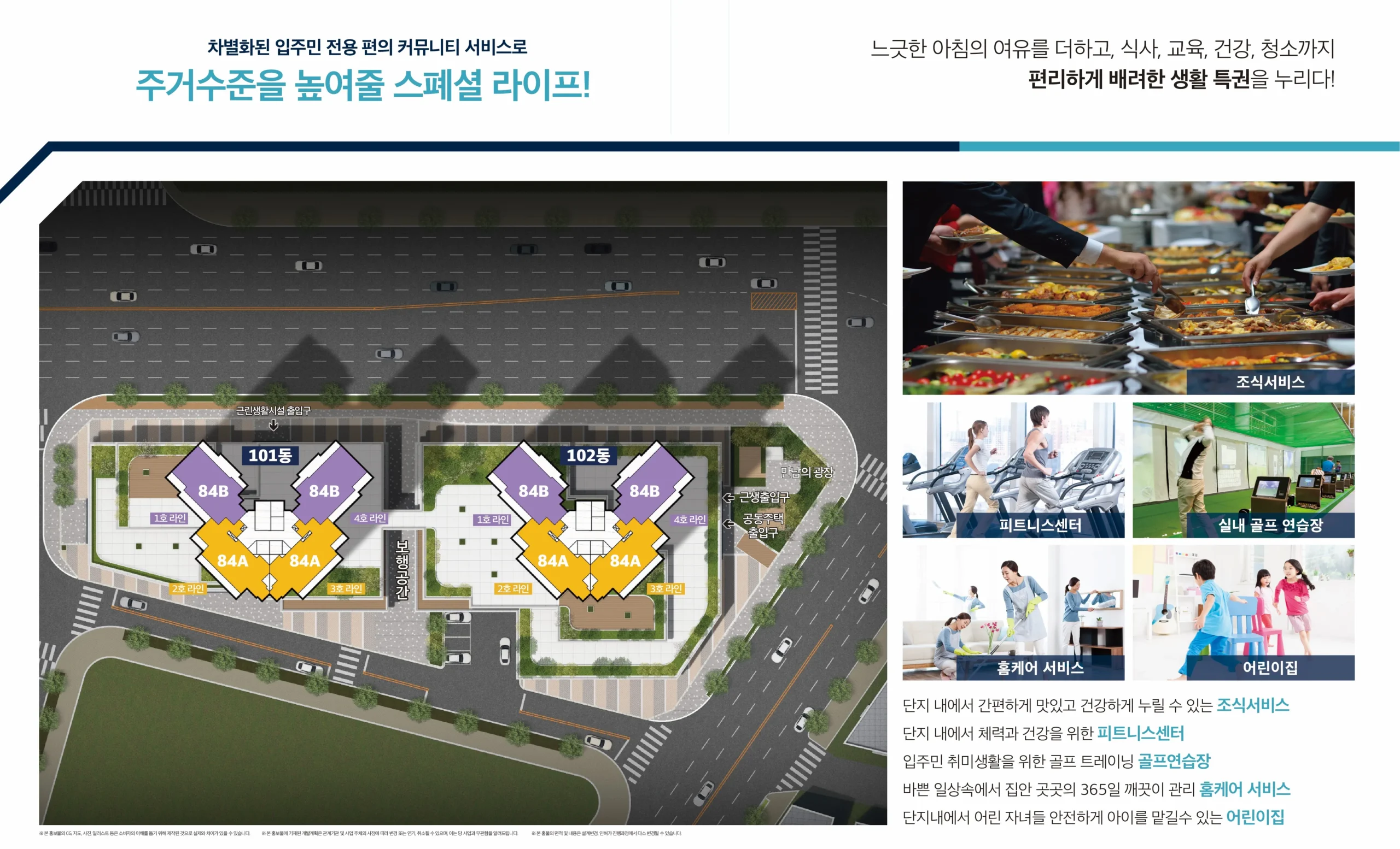 대전 엘크로 베네치아-단지배치도