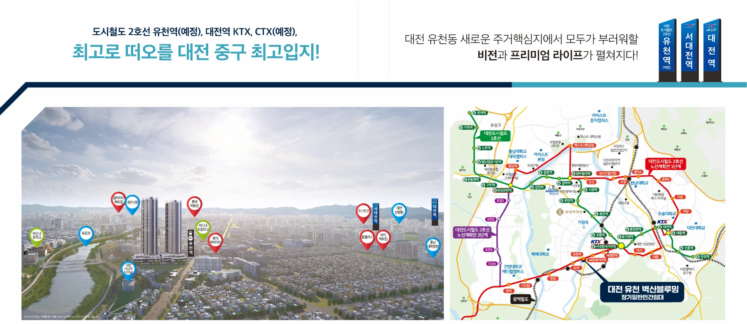 대전 유천 벽산블루밍-광역위치도