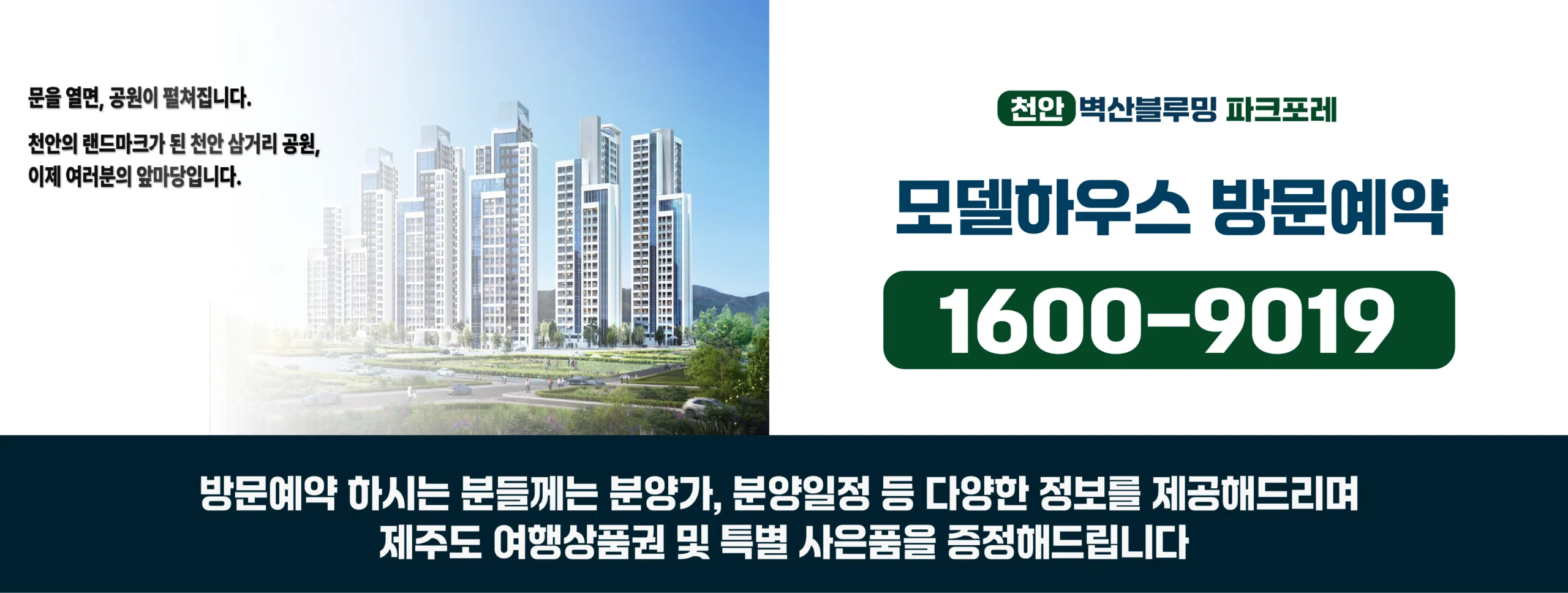 천안 벽산블루밍 파크포레 모델하우스